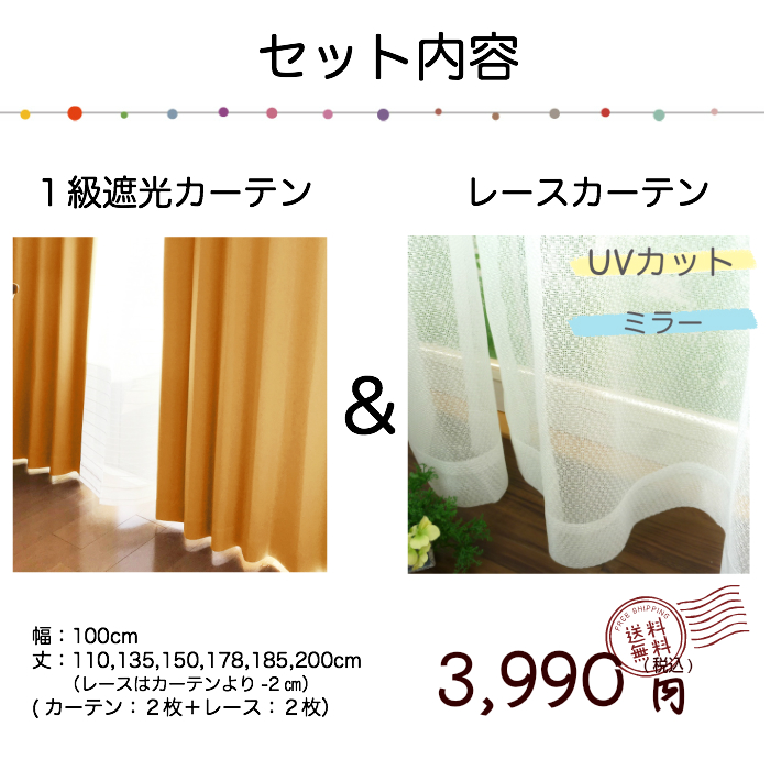 ソリッド1級遮光カーテンレースカーテン４枚セット | カーテン・ソファーカバーの専門店｜curtain Rainbow