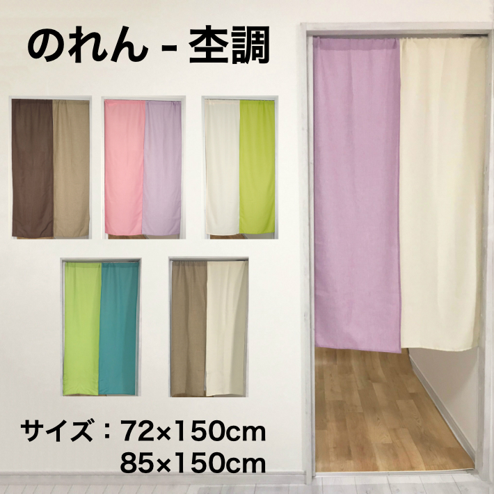 のれん　杢調　カラフル　curtain Rainbow